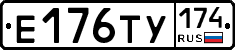 Е176ТУ174 - 
