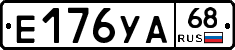 Е176УА68 - 