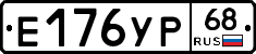 Е176УР68 - 