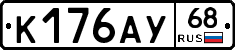 К176АУ68 - 