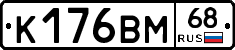 К176ВМ68 - 