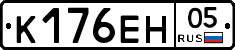 К176ЕН05 - 