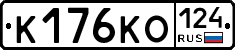 К176КО124 - 