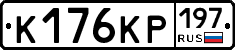К176КР197 - 
