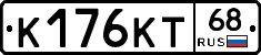 К176КТ68 - 