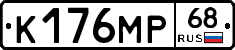 К176МР68 - 