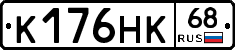 К176НК68 - 