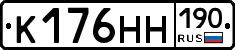 К176НН190 - 