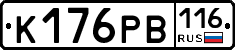 К176РВ116 - 