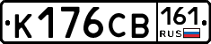 К176СВ161 - 