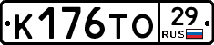 К176ТО29 - 