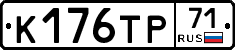 К176ТР71 - 