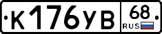 К176УВ68 - 