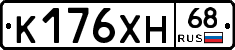 К176ХН68 - 