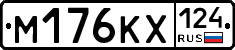 М176КХ124 - 