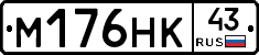 М176НК43 - 