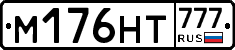 М176НТ777 - 