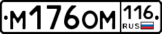М176ОМ116 - 