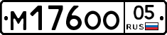 М176ОО05 - 