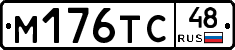 М176ТС48 - 