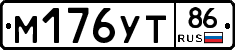 М176УТ86 - 