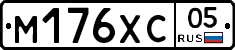 М176ХС05 - 