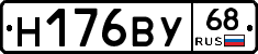 Н176ВУ68 - 