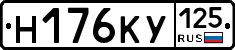 Н176КУ125 - 
