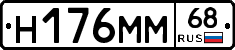 Н176ММ68 - 