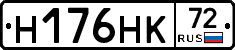 Н176НК72 - 