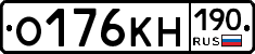 О176КН190 - 