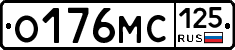 О176МС125 - 