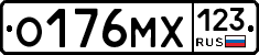 О176МХ123 - 