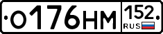 О176НМ152 - 