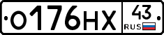 О176НХ43 - 