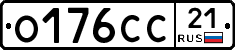 О176СС21 - 