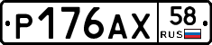 Р176АХ58 - 