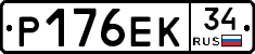 Р176ЕК34 - 