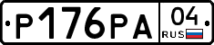 Р176РА04 - 