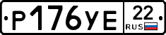 Р176УЕ22 - 