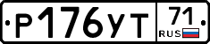 Р176УТ71 - 