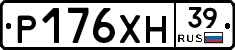 Р176ХН39 - 