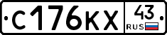 С176КХ43 - 