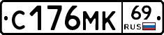 С176МК69 - 