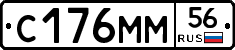 С176ММ56 - 