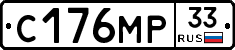 С176МР33 - 