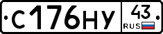 С176НУ43 - 