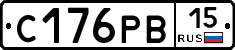 С176РВ15 - 