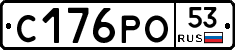 С176РО53 - 