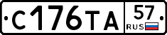 С176ТА57 - 
